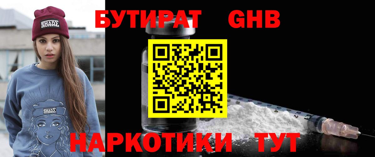 Сургут  БУТИРАТ BDO 33%  Вход с VPN 
