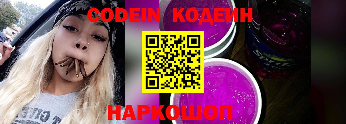 Кодеиновый сироп Lean напиток Lean (лин)  наркотики  Сургут  Кодеиновый сироп Lean Purple Drank  Вход с VPN 