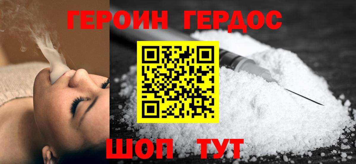 Героин хмурый Сургут