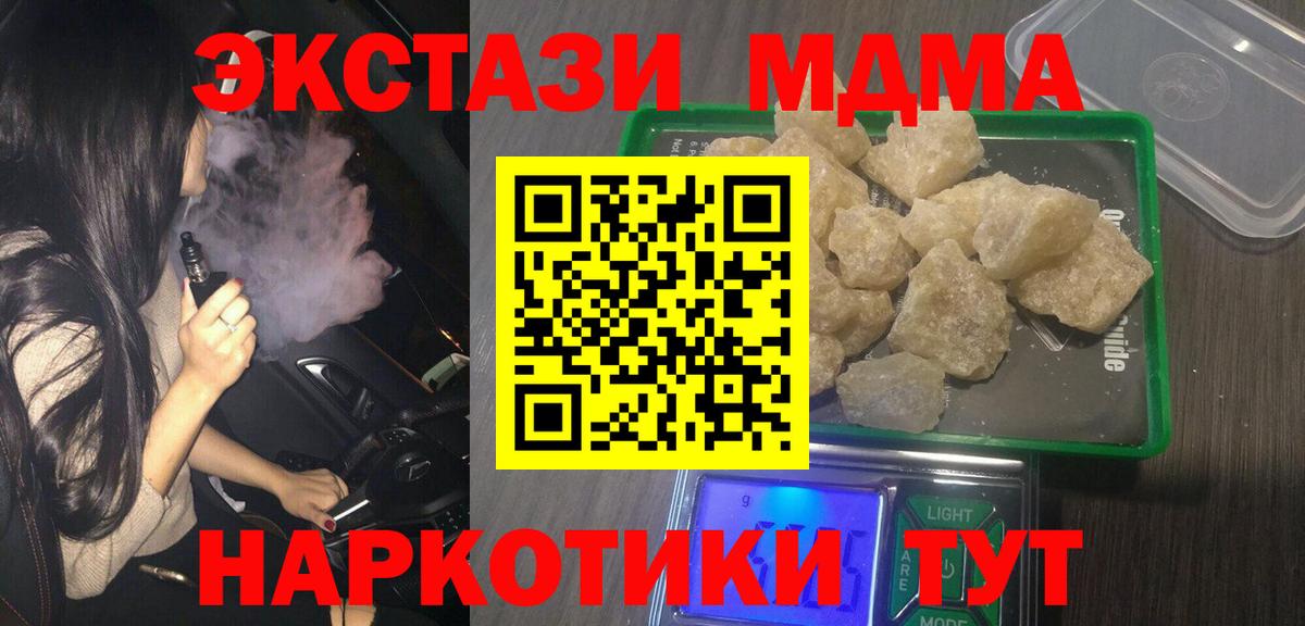 МДМА crystal  Вход с VPN  MDMA  Сургут 