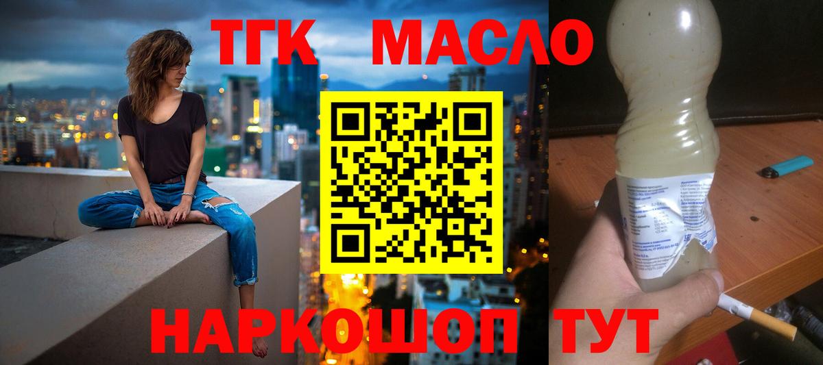 ТГК концентрат  Вход с VPN  Сургут  Дистиллят ТГК жижа 